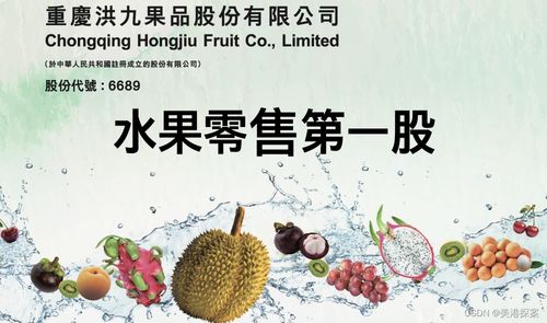 洪九果品IPO 今年水果自由就靠它？新鮮水果零售的餡餅與陷阱